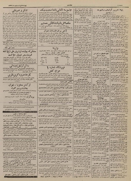 پرونده:Ettelaat13240206.pdf