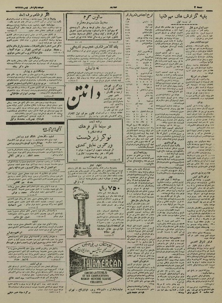 پرونده:Ettelaat13241115.pdf