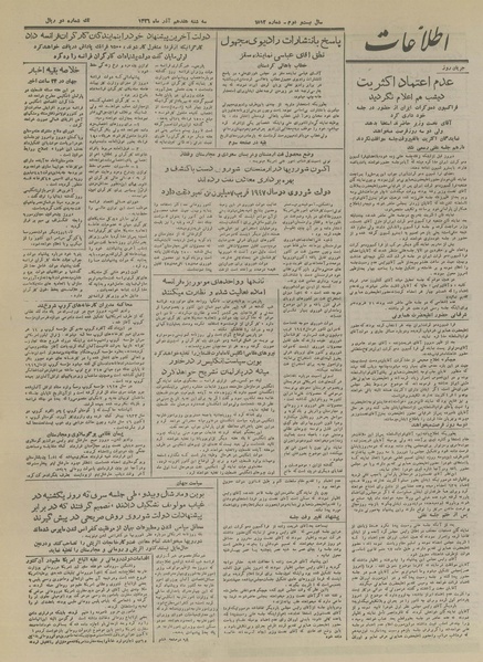 پرونده:Ettelaat13260917.pdf