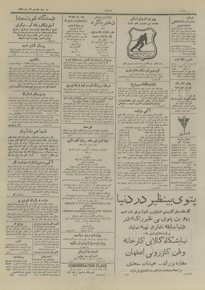 پرونده:Ettelaat13260917.pdf