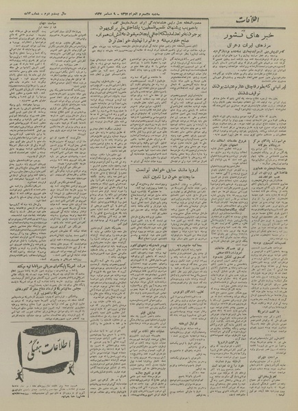 پرونده:Ettelaat13260917.pdf