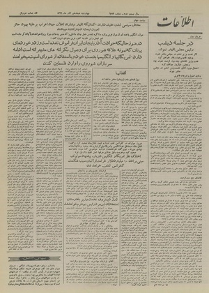 Ettelaat13260918.pdf