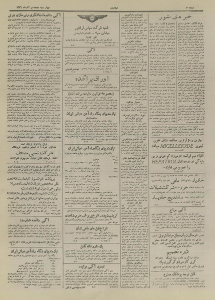 پرونده:Ettelaat13260918.pdf