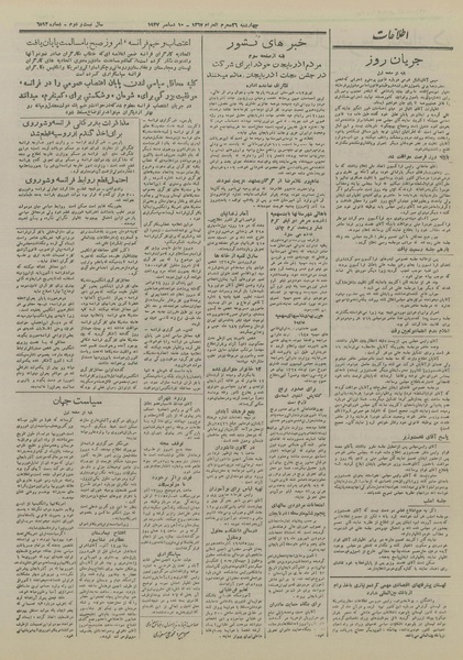 پرونده:Ettelaat13260918.pdf