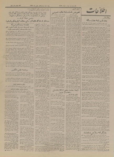 پرونده:Ettelaat13271127.pdf