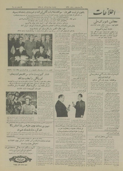 پرونده:Ettelaat13290814.pdf