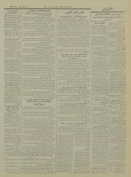 پرونده:Ettelaat13290814.pdf