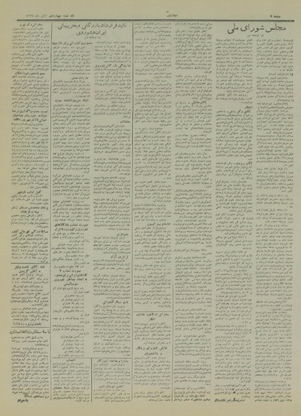 پرونده:Ettelaat13290814.pdf