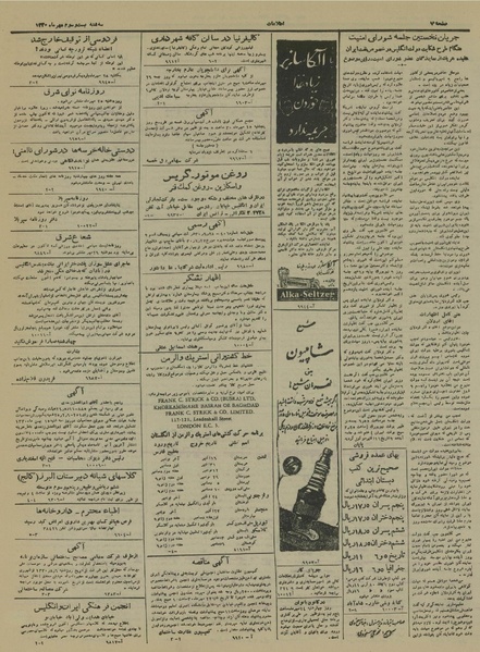 پرونده:Ettelaat13300723.pdf