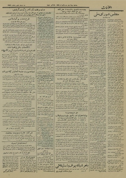 پرونده:Ettelaat13300723.pdf