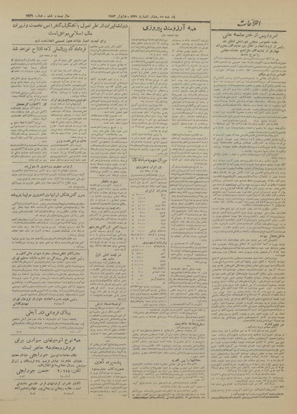 پرونده:Ettelaat13310318.pdf