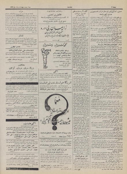 پرونده:Ettelaat13320524.pdf