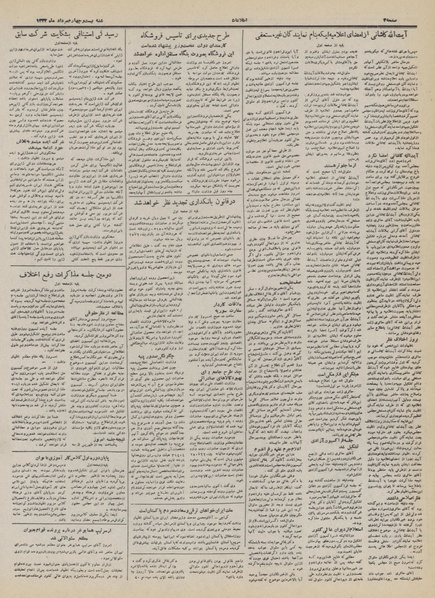 پرونده:Ettelaat13320524.pdf