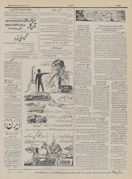 پرونده:Ettelaat13320524.pdf