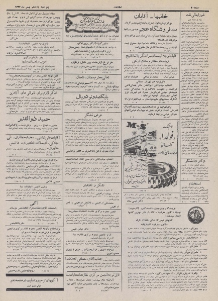 پرونده:Ettelaat13321115.pdf