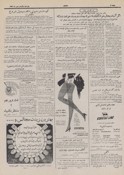 پرونده:Ettelaat13321115.pdf