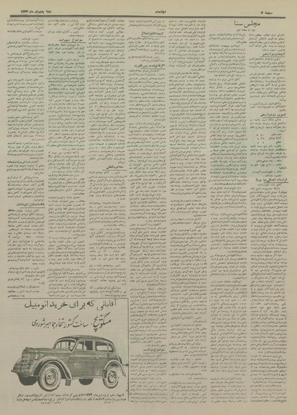 پرونده:Ettelaat13330405.pdf