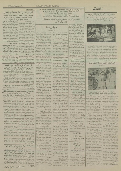 پرونده:Ettelaat13330405.pdf