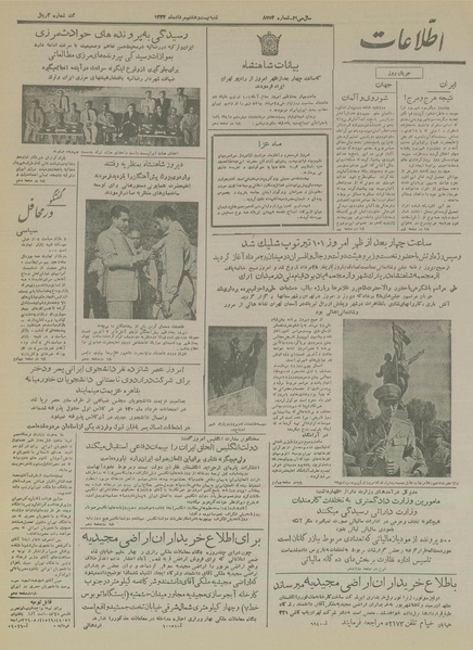 پرونده:Ettelaat13340528.pdf