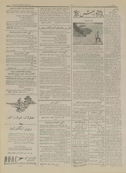 پرونده:Ettelaat13340528.pdf