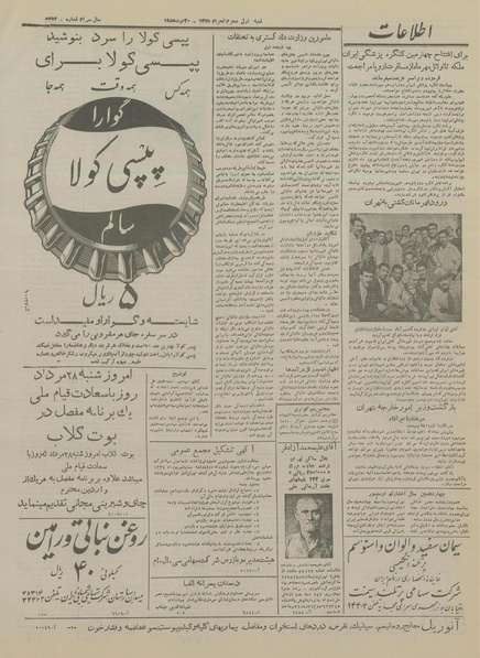 پرونده:Ettelaat13340528.pdf