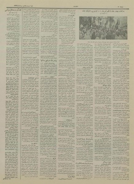 پرونده:Ettelaat13340528.pdf