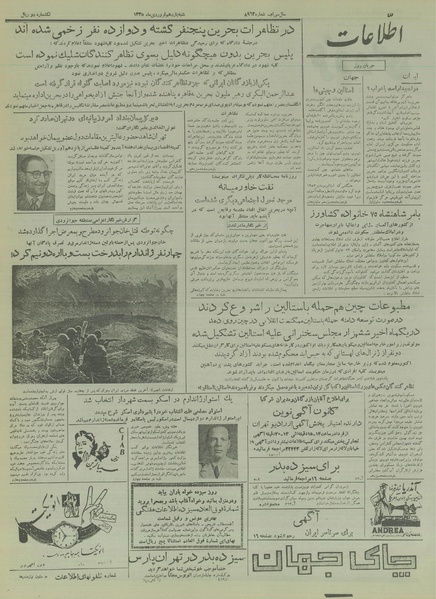 پرونده:Ettelaat13350111.pdf