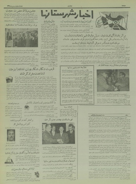 پرونده:Ettelaat13350111.pdf