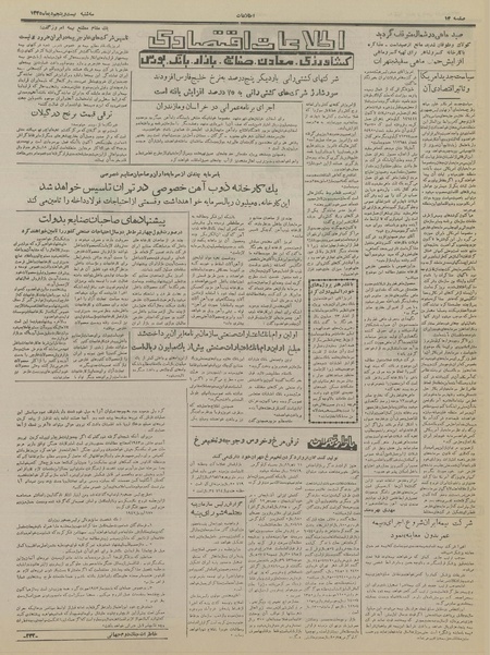 پرونده:Ettelaat13351025.pdf