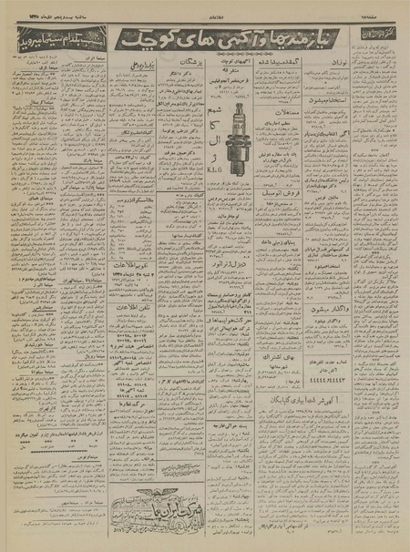 پرونده:Ettelaat13351025.pdf