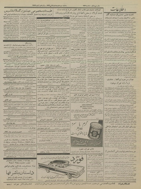 پرونده:Ettelaat13351025.pdf