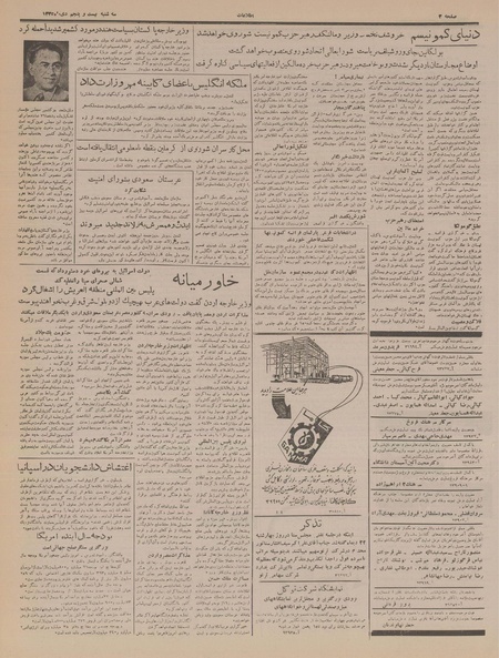 پرونده:Ettelaat13351025.pdf