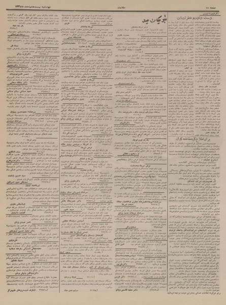 پرونده:Ettelaat13361228.pdf