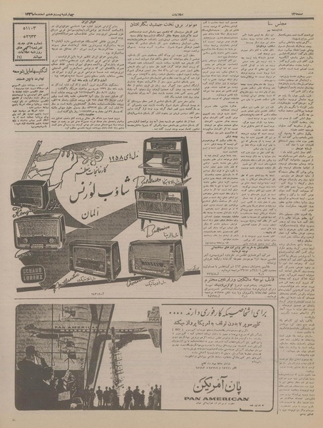 پرونده:Ettelaat13361228.pdf