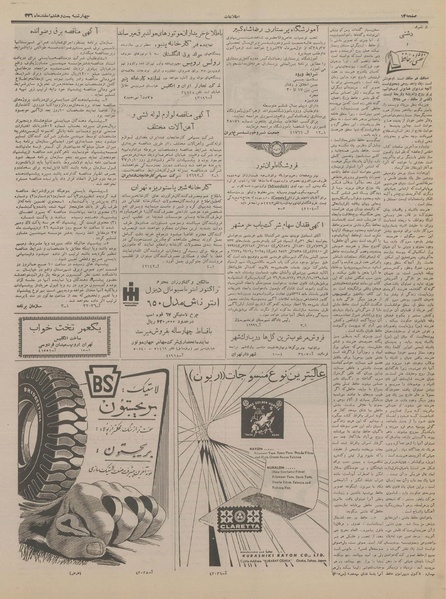 پرونده:Ettelaat13361228.pdf