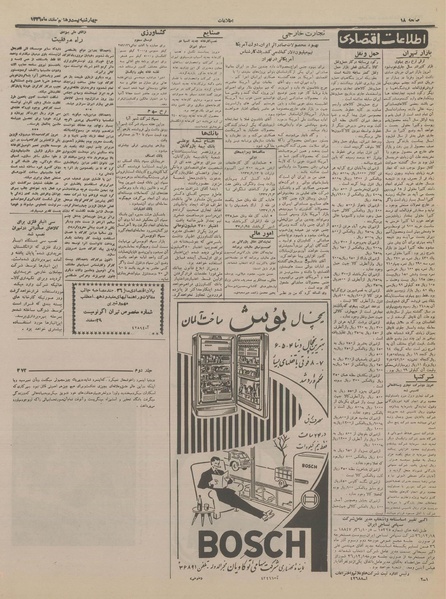 پرونده:Ettelaat13361228.pdf