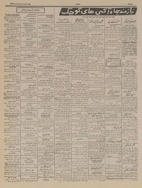 پرونده:Ettelaat13361228.pdf