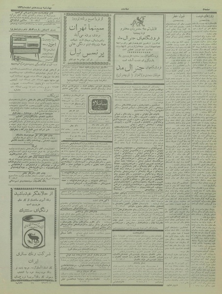 پرونده:Ettelaat13361228.pdf