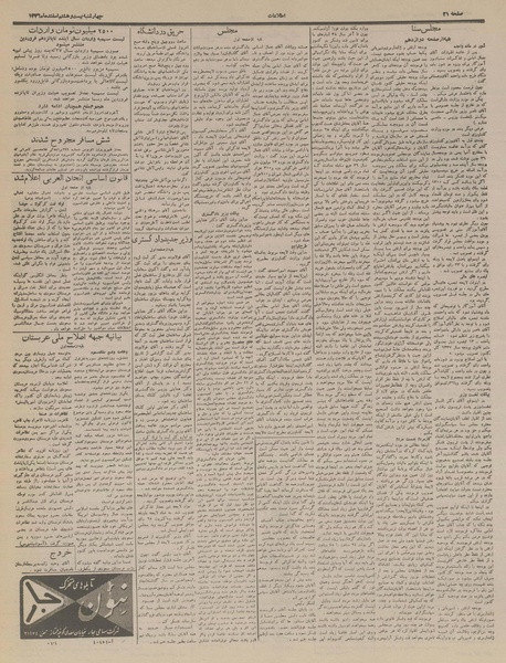 پرونده:Ettelaat13361228.pdf