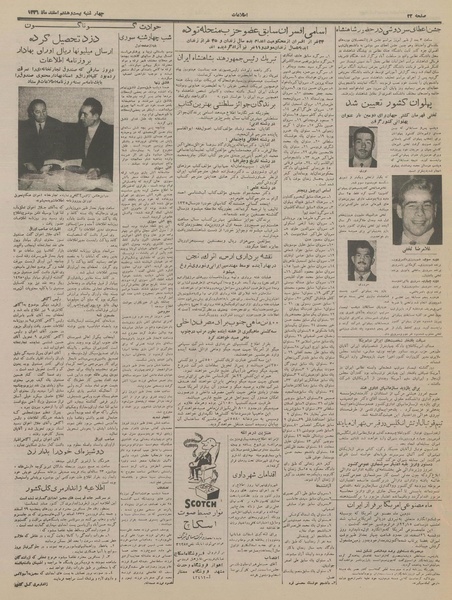 پرونده:Ettelaat13361228.pdf