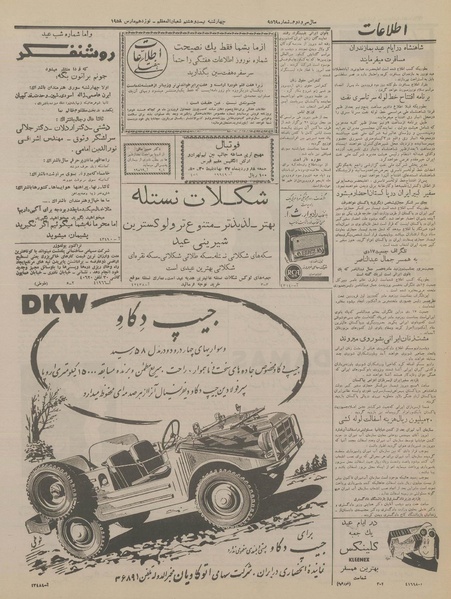 پرونده:Ettelaat13361228.pdf