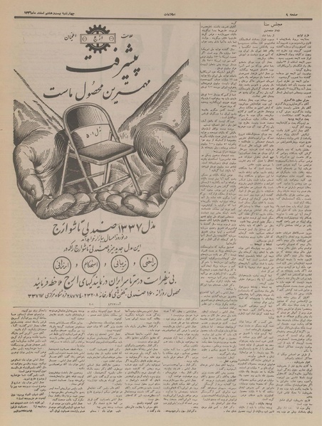 پرونده:Ettelaat13361228.pdf