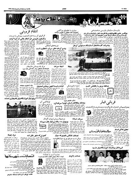 پرونده:Ettelaat13380226.pdf