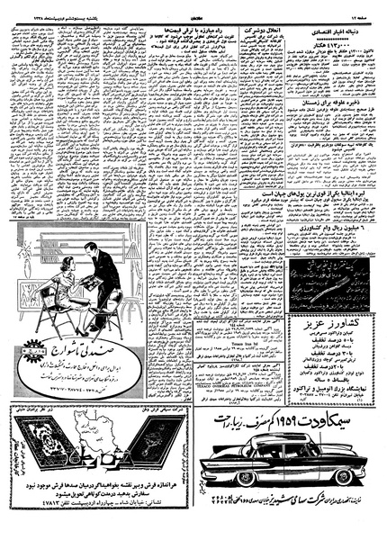 پرونده:Ettelaat13380226.pdf