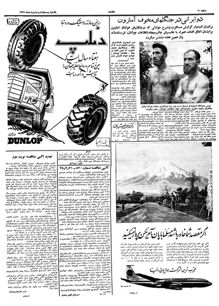 پرونده:Ettelaat13380226.pdf