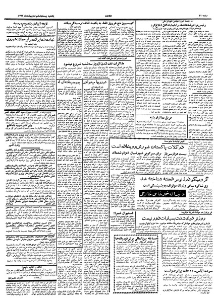 پرونده:Ettelaat13380226.pdf