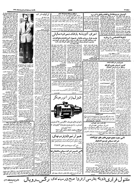 پرونده:Ettelaat13380226.pdf