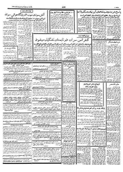 پرونده:Ettelaat13380226.pdf