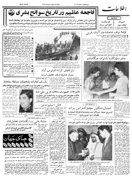 پرونده:Ettelaat13390304.pdf