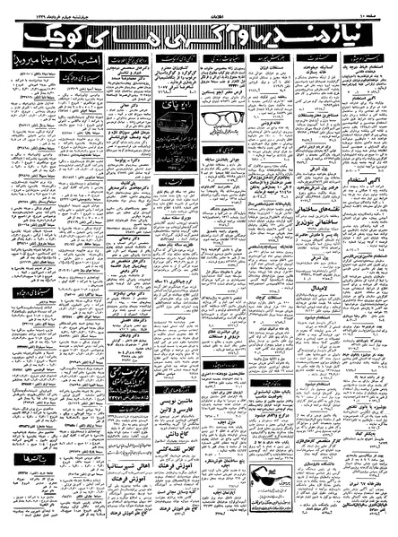 پرونده:Ettelaat13390304.pdf